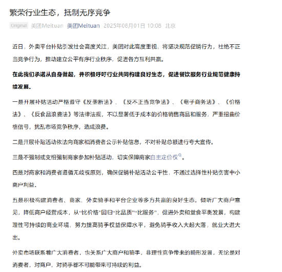 抵制無序競爭！美團(tuán)、京東、餓了么、淘寶閃購發(fā)聲
