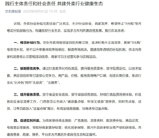 抵制無序競爭！美團(tuán)、京東、餓了么、淘寶閃購發(fā)聲