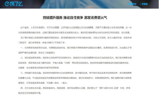 抵制無序競爭！美團(tuán)、京東、餓了么、淘寶閃購發(fā)聲