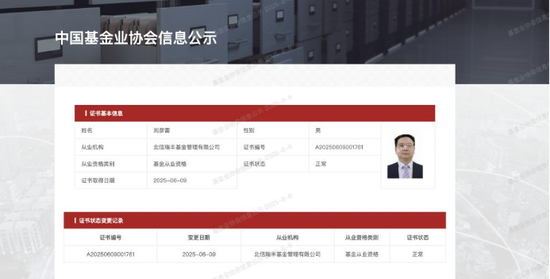 規(guī)?？s水至27億，北信瑞豐基金高管更迭上演