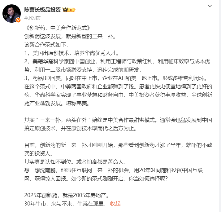 疑似黃燕銘閉門觀點(diǎn)流出：銀行接近尾聲，創(chuàng)新藥或像過去10年新能源