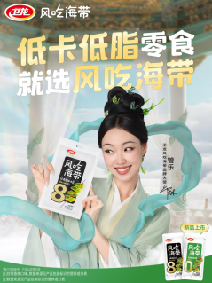 衛(wèi)龍聯(lián)手管樂深化低卡矩陣，多元化產(chǎn)品布局成增長(zhǎng)新動(dòng)能