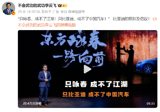 比亞迪李云飛：比亞迪和詠春一樣，專注自身發(fā)展從不主動針對同行